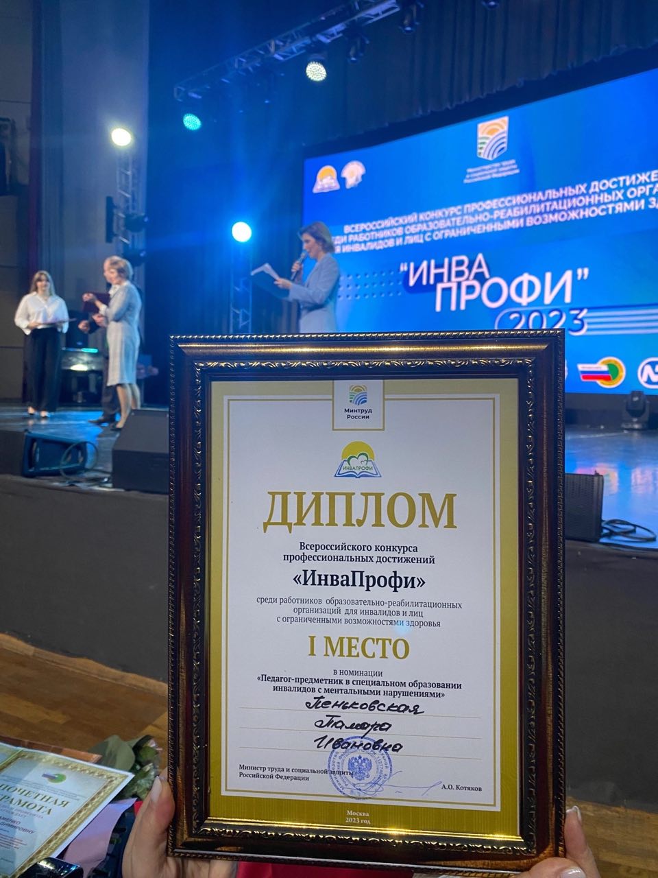 Всероссийский конкурс профессиональных достижений «ИнваПрофи».